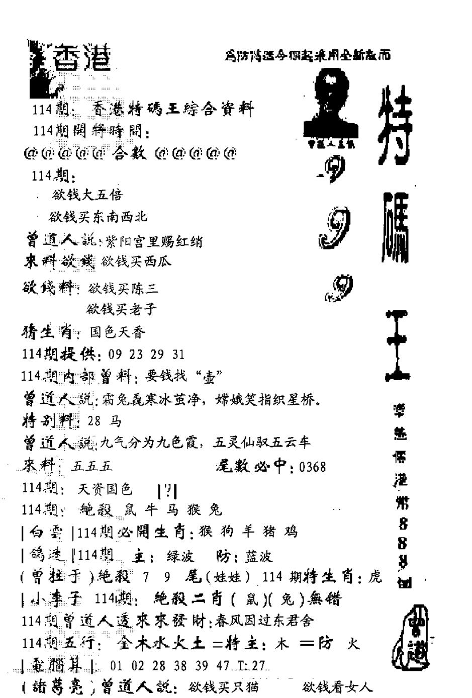 六合彩114期特码王999(黑白)