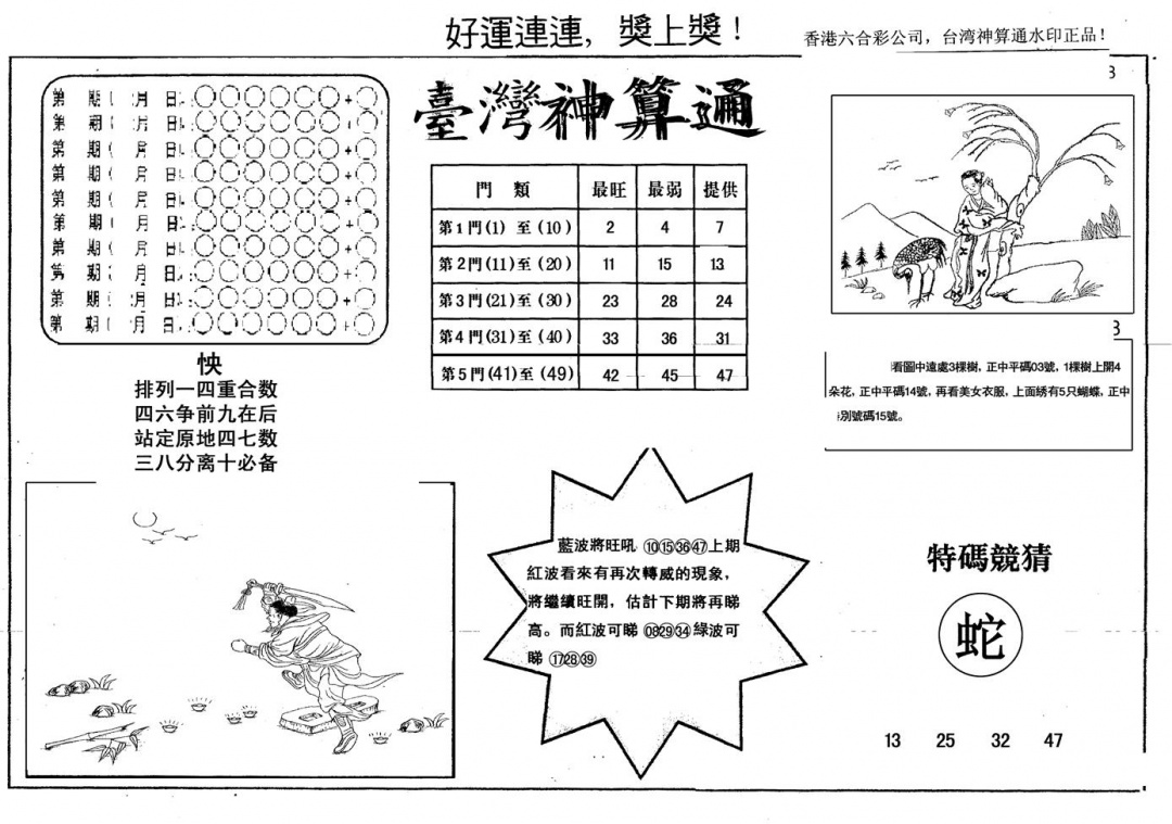 六合彩114期另版台湾神算(黑白)