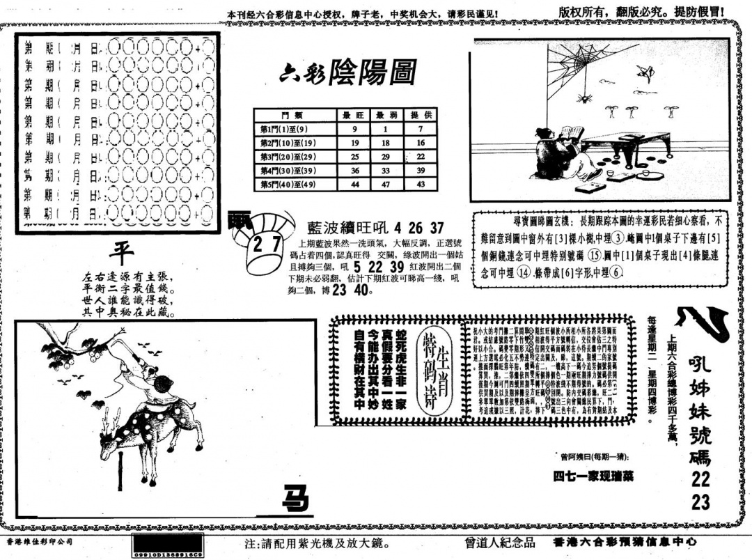 六合彩114期另版六彩阴阳(黑白)