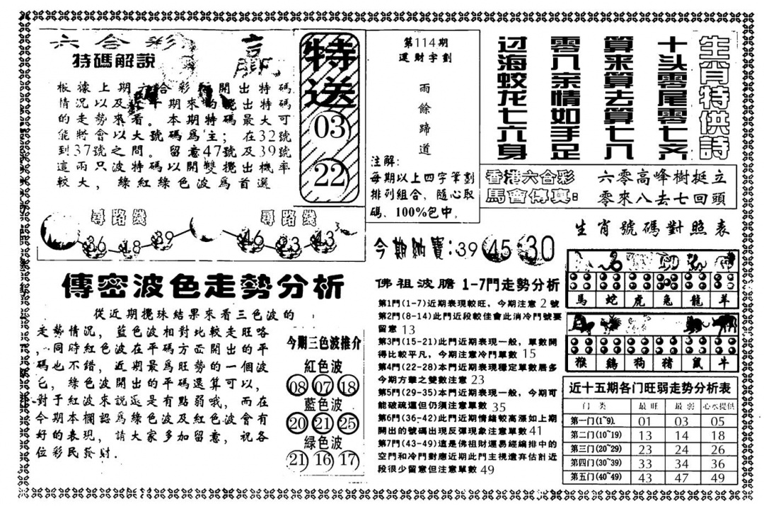 六合彩114期另版白姐传密B(黑白)