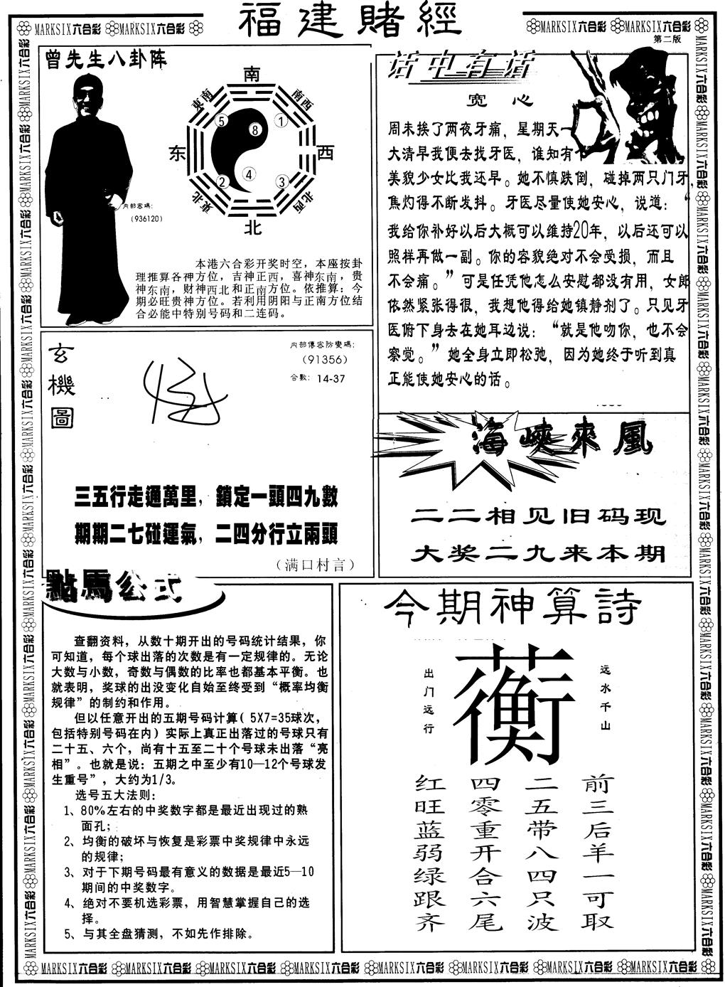 六合彩114期另版福建赌经B(黑白)