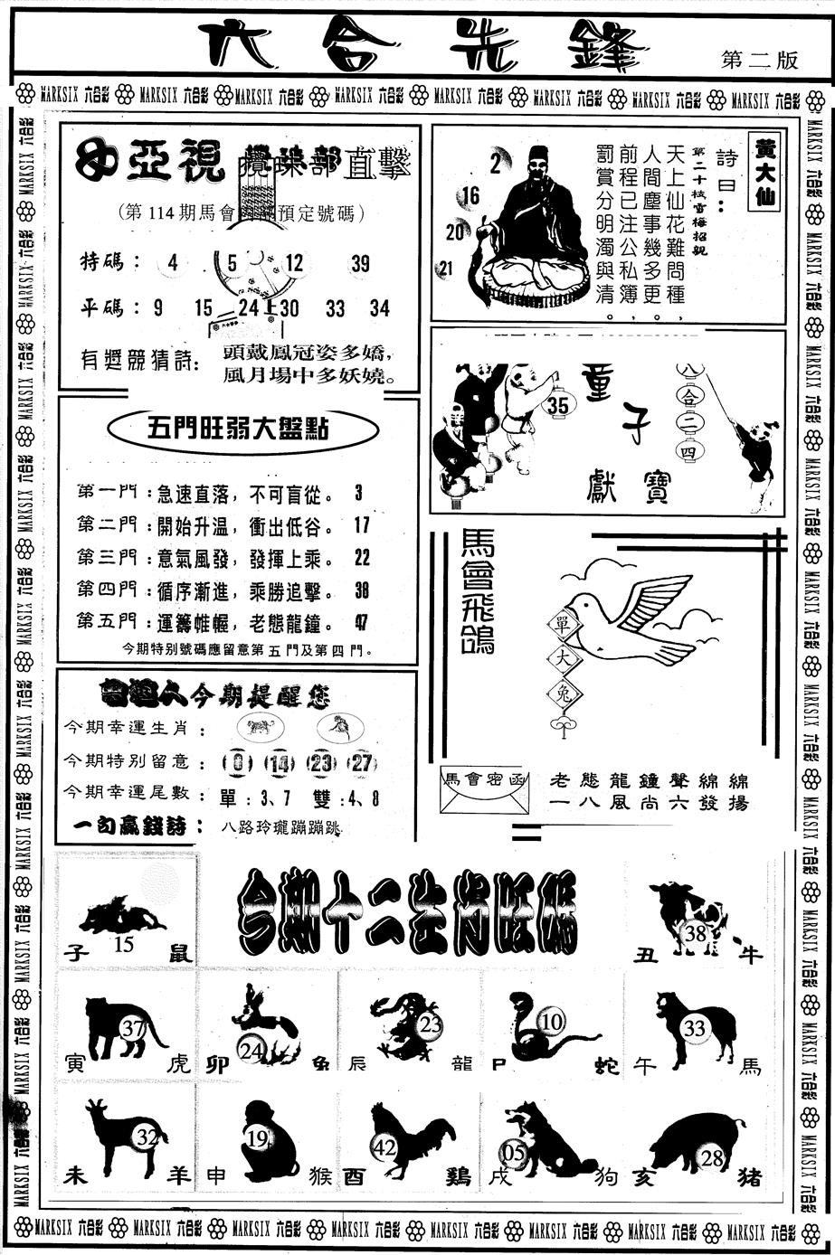 六合彩114期另版六合先锋B(黑白)