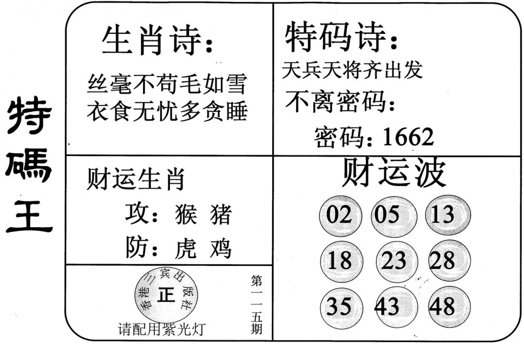 六合彩115期特码王(黑白)