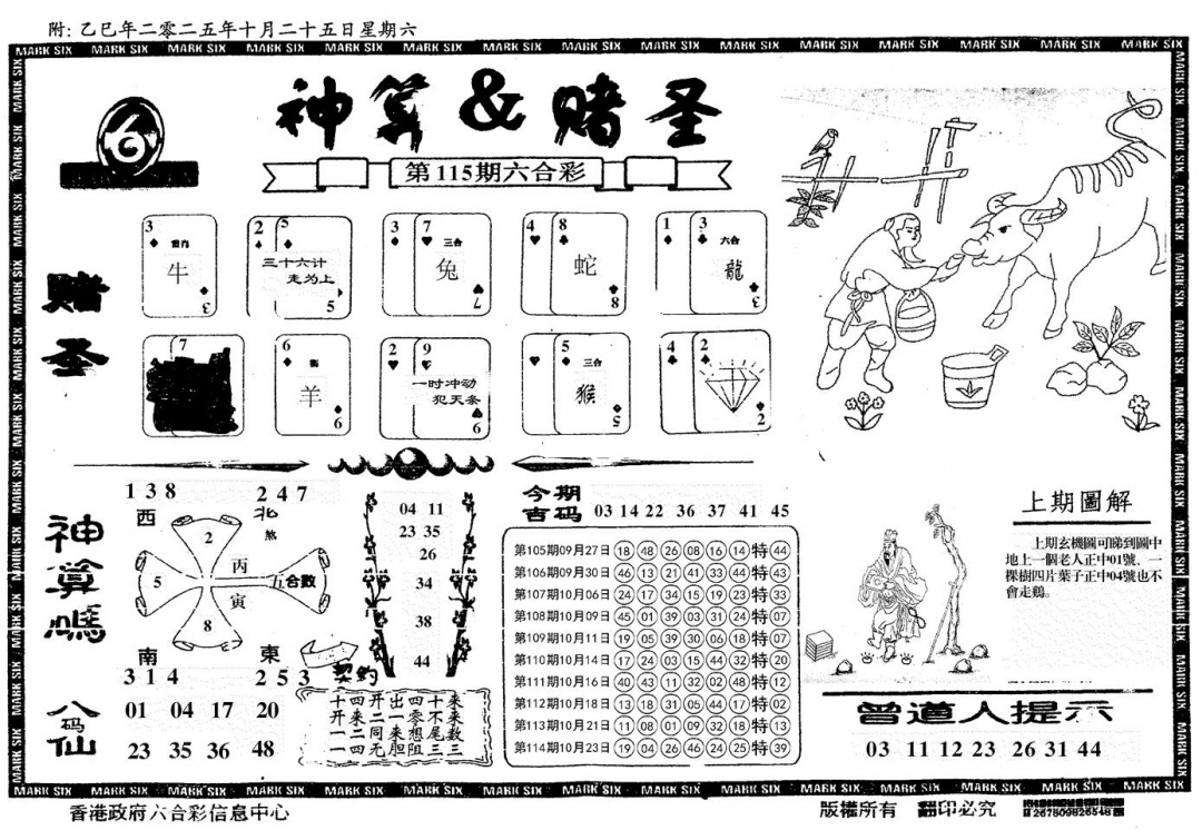 六合彩115期神算&赌圣(黑白)