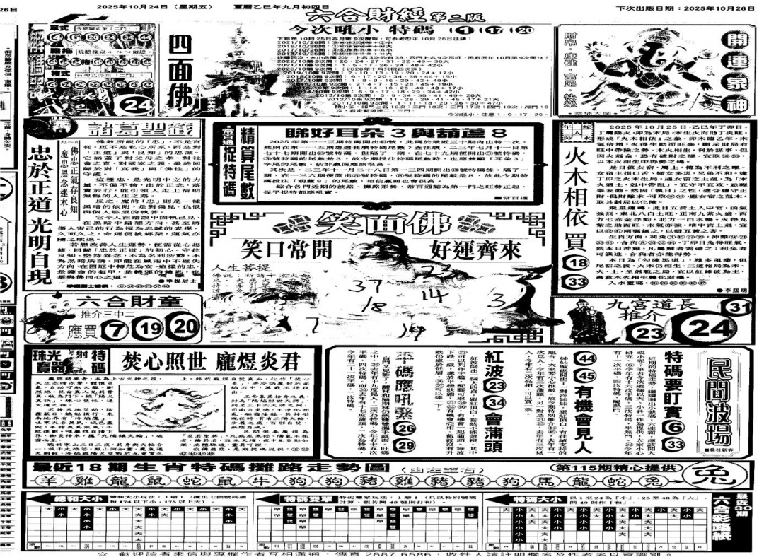 六合彩115期大财经D(黑白)