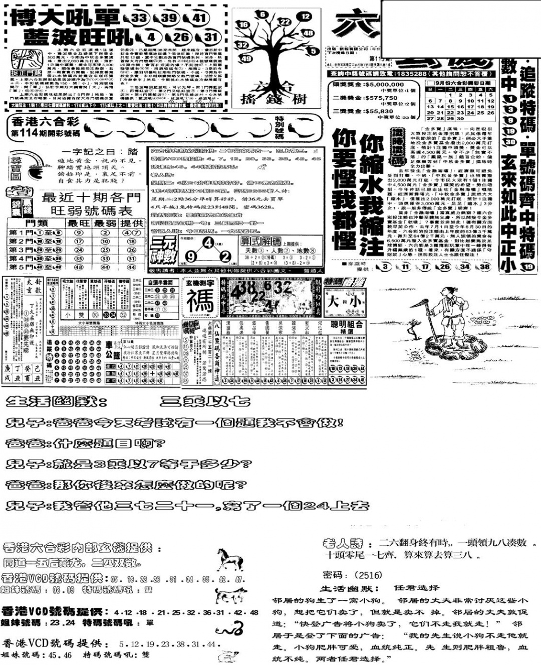 六合彩115期当日报-4(黑白)
