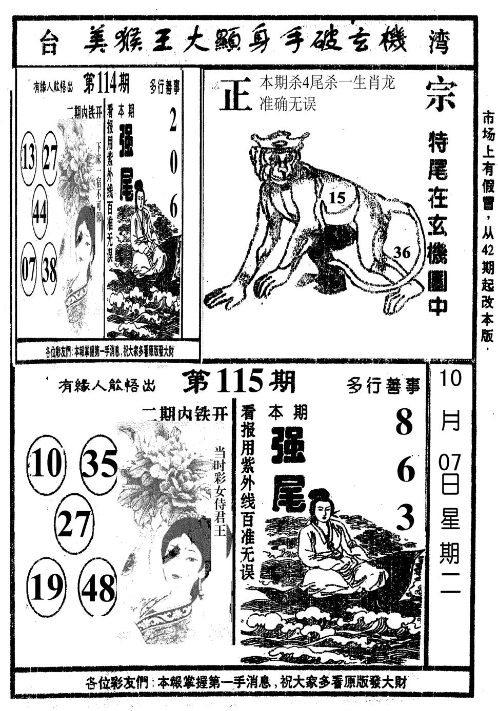 六合彩115期美猴王(黑白)