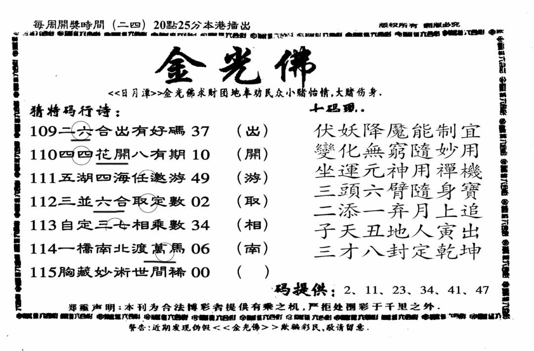 六合彩115期另老金光佛(黑白)