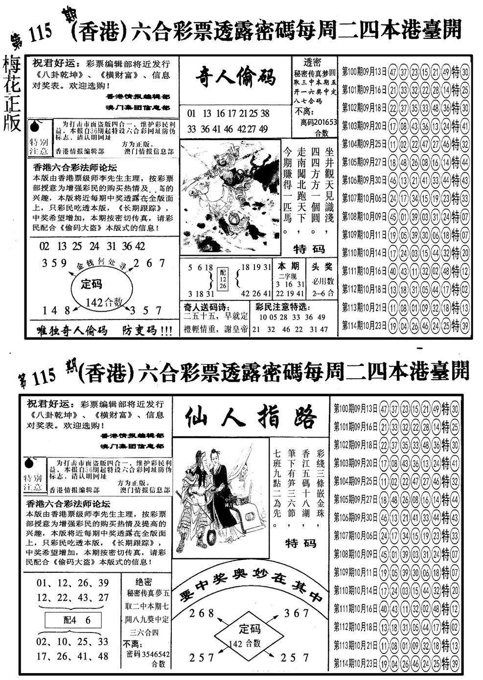 六合彩115期另梅花四合一B(黑白)