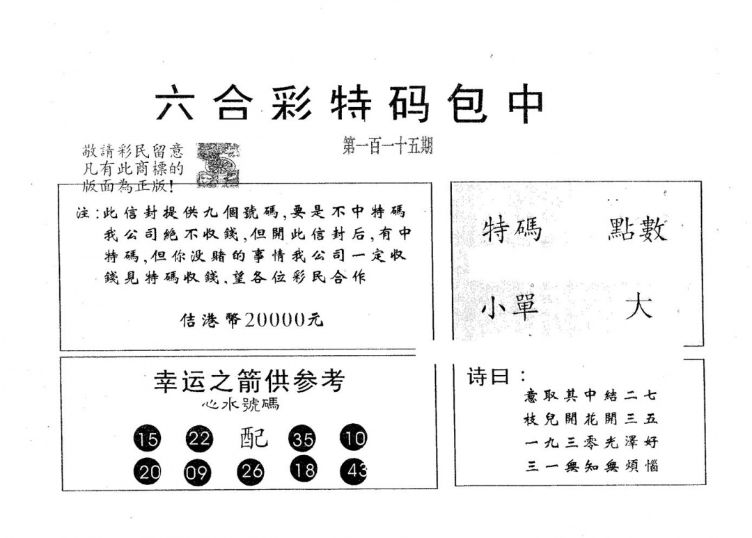 六合彩115期20000包中A(黑白)