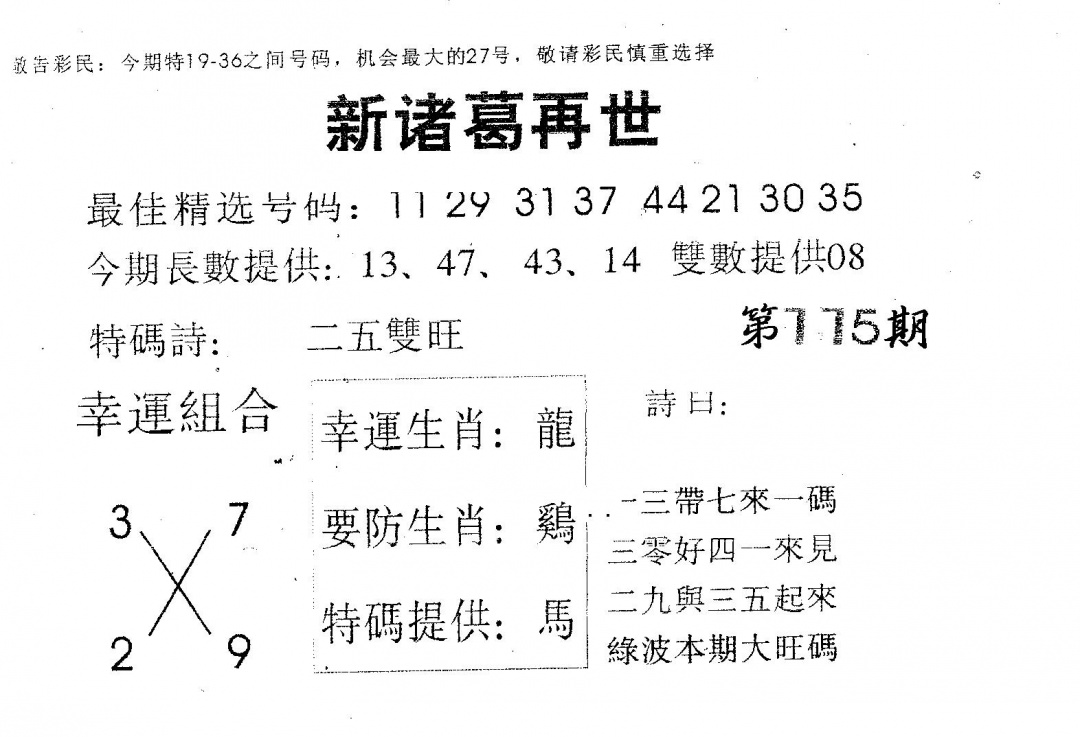 六合彩115期新诸葛(黑白)