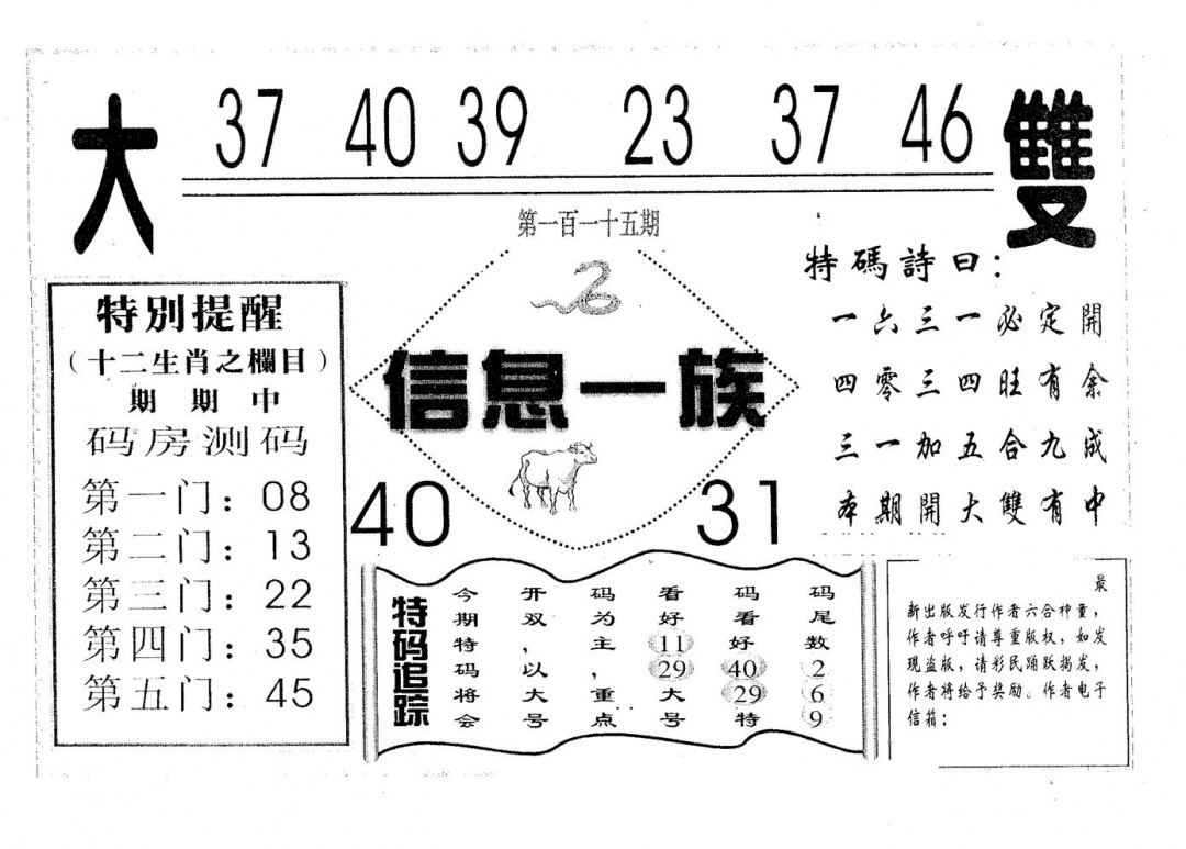 六合彩115期信息一族(黑白)
