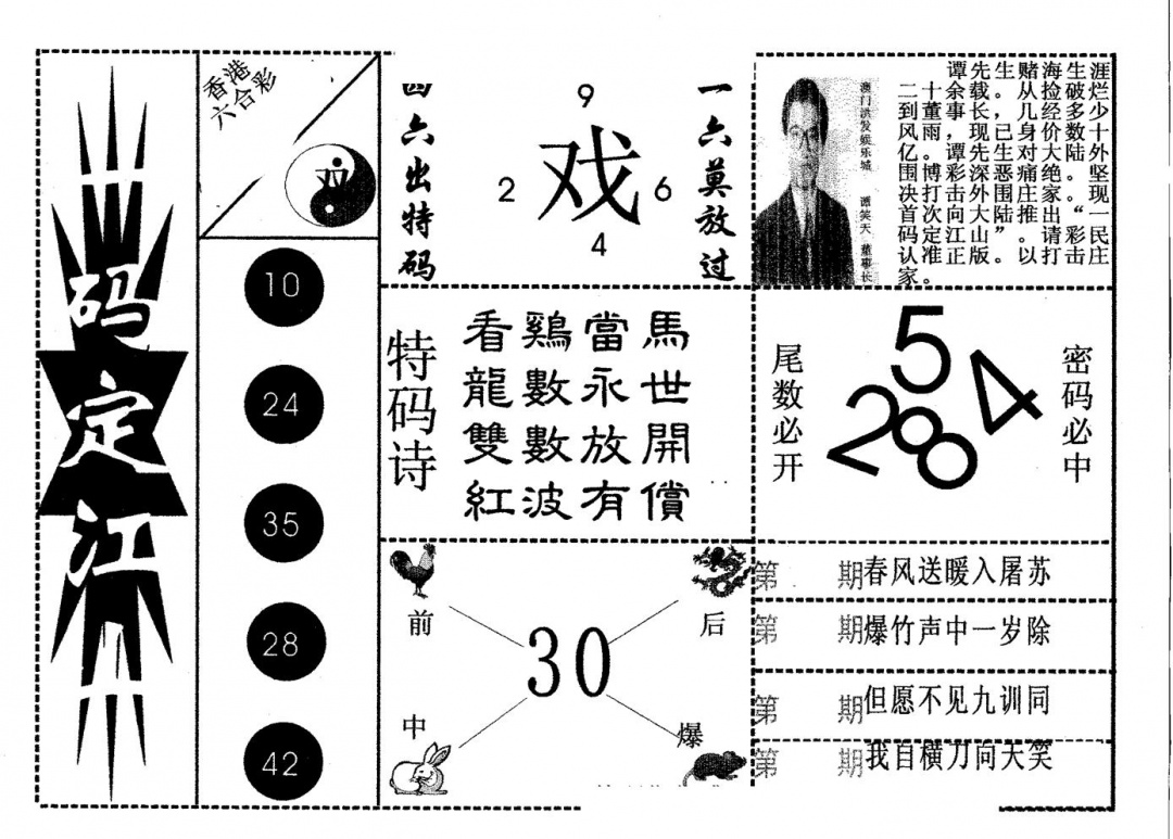 六合彩115期一码定江山(黑白)