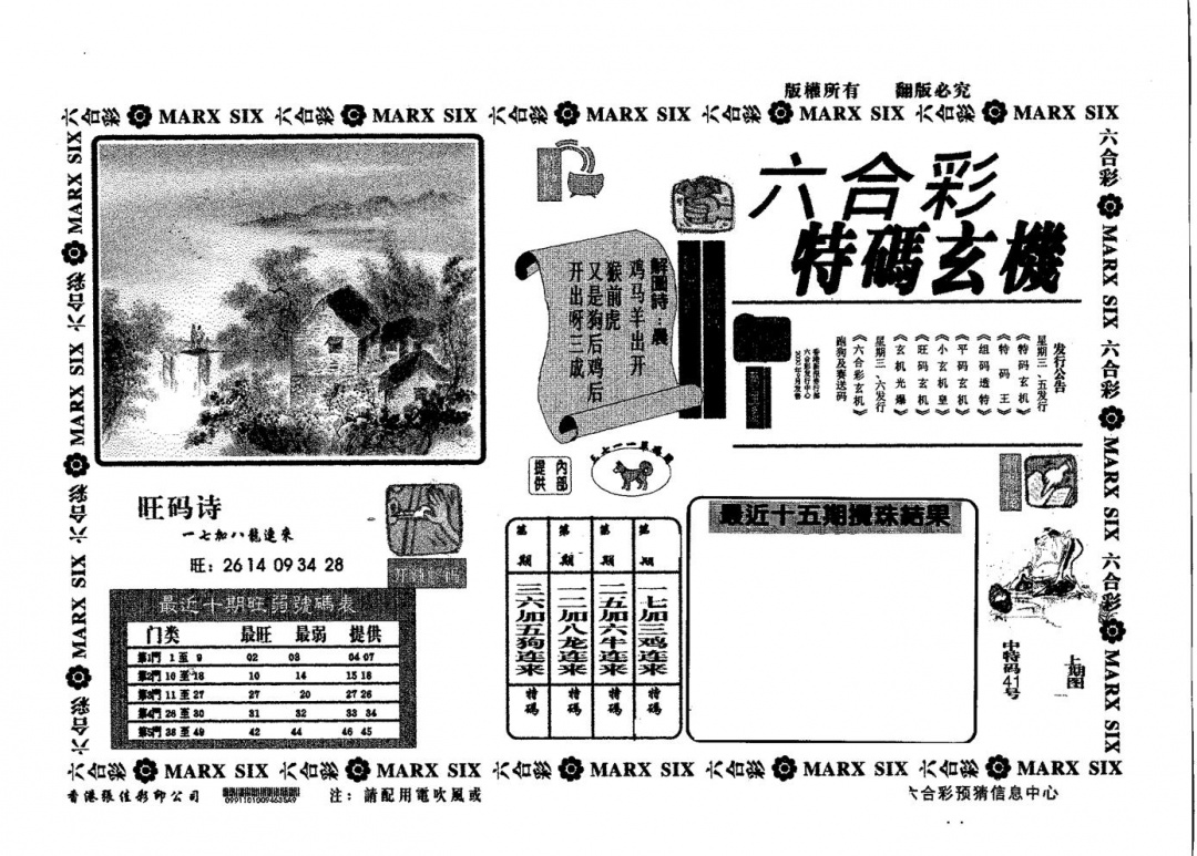 六合彩115期特码玄机(黑白)