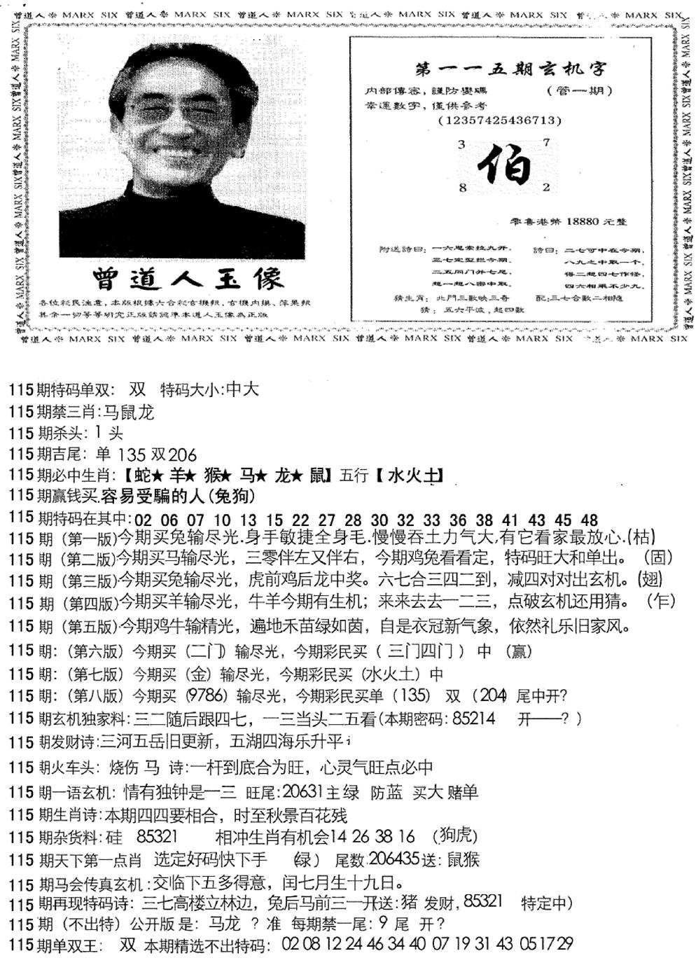 六合彩115期曾道人玄机字(新图)(黑白)