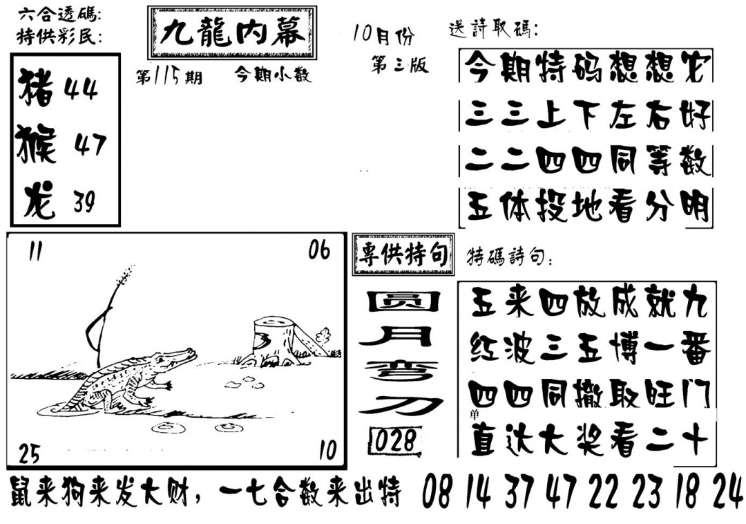 六合彩115期香港九龙传真-3(新图)(黑白)