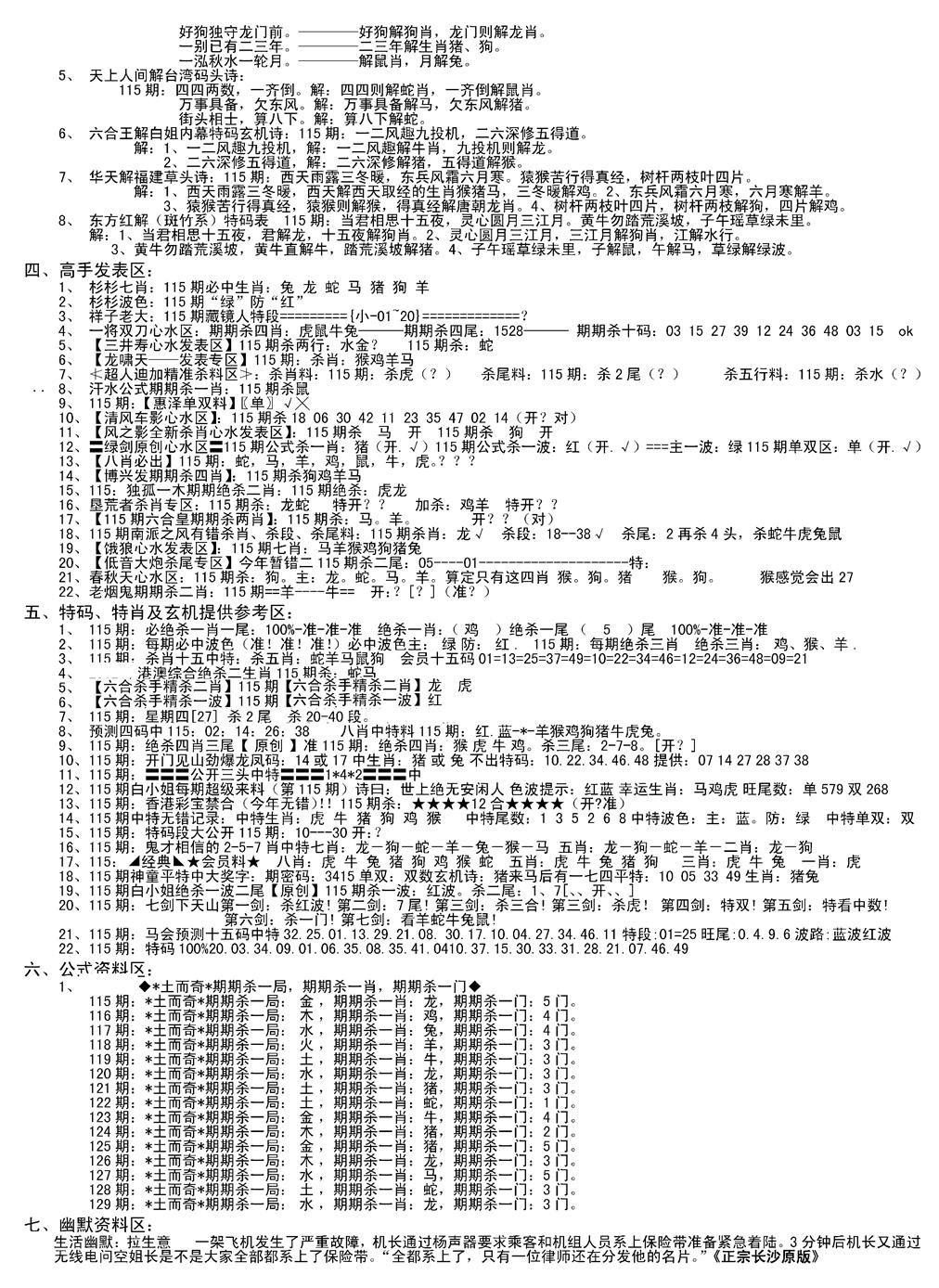 六合彩115期老版长沙精选B(新)(黑白)