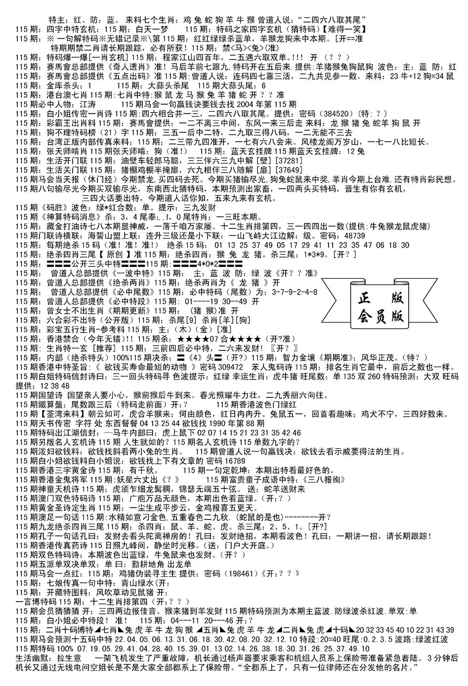 六合彩115期会员版长沙B(新)(黑白)