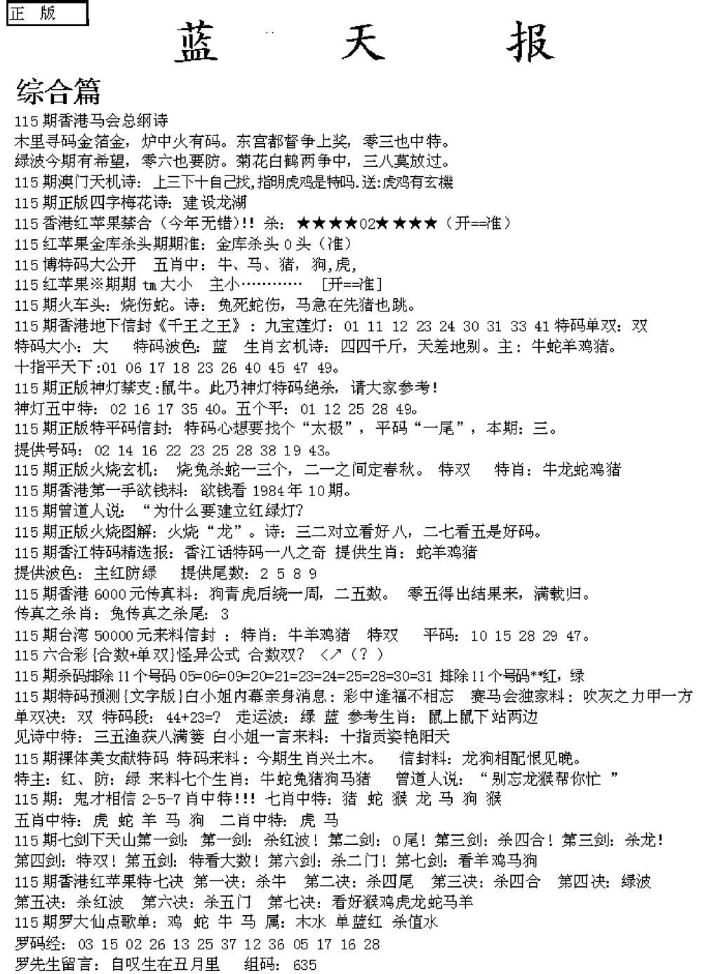 六合彩115期蓝天报A(黑白)