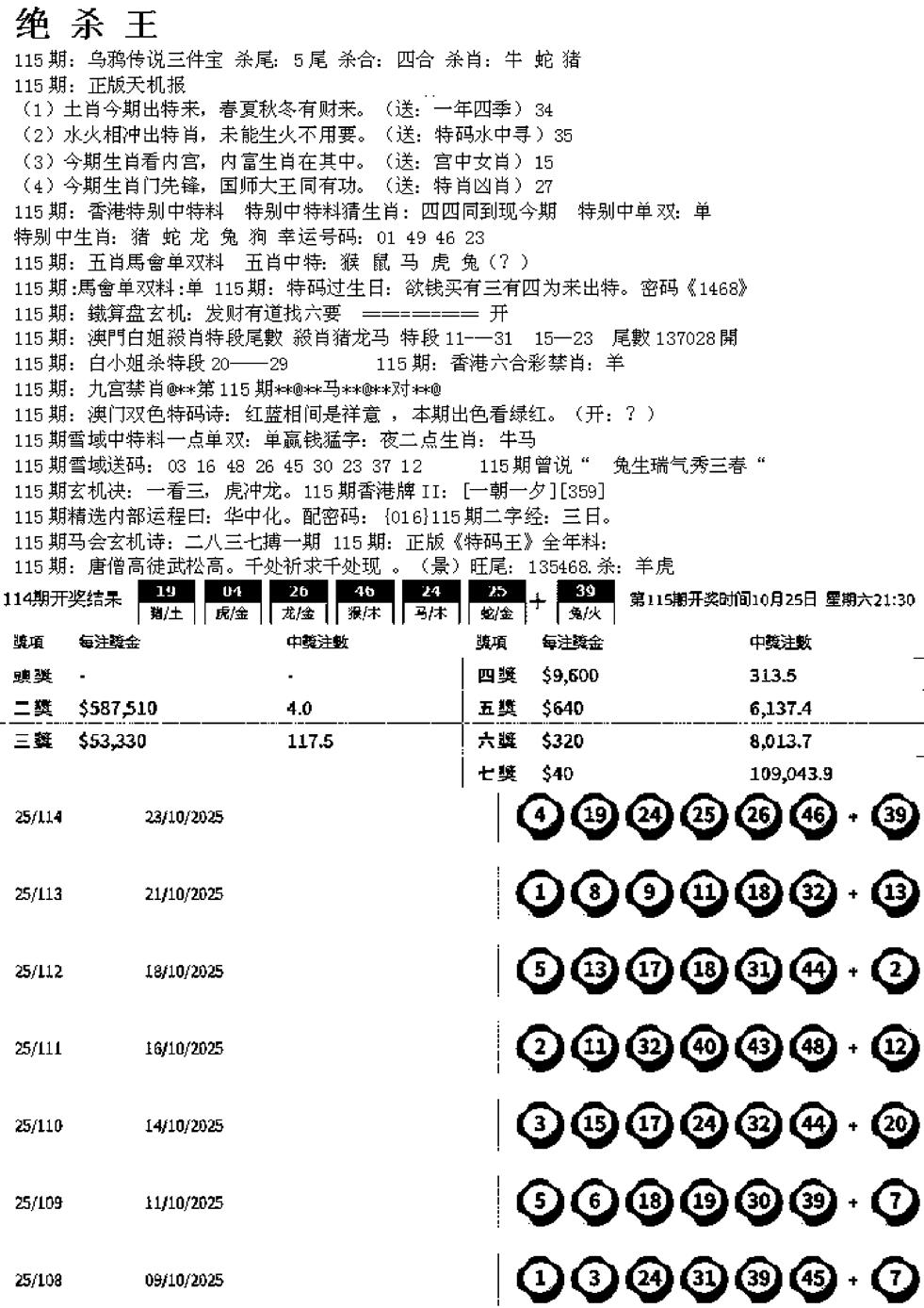 六合彩115期蓝天报B(黑白)