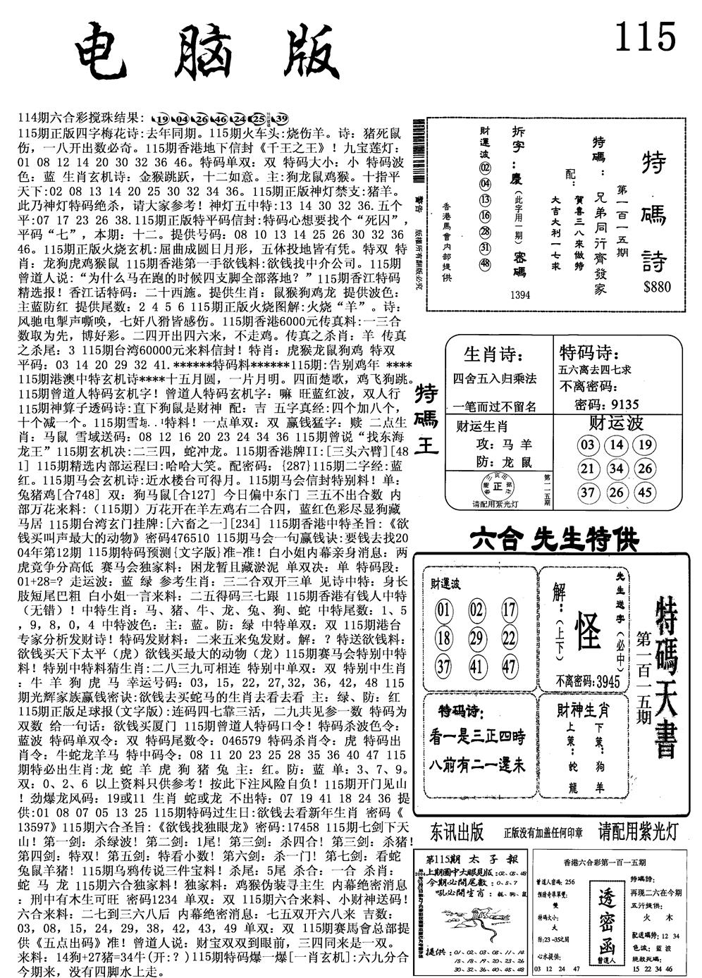 六合彩115期电脑版(黑白)