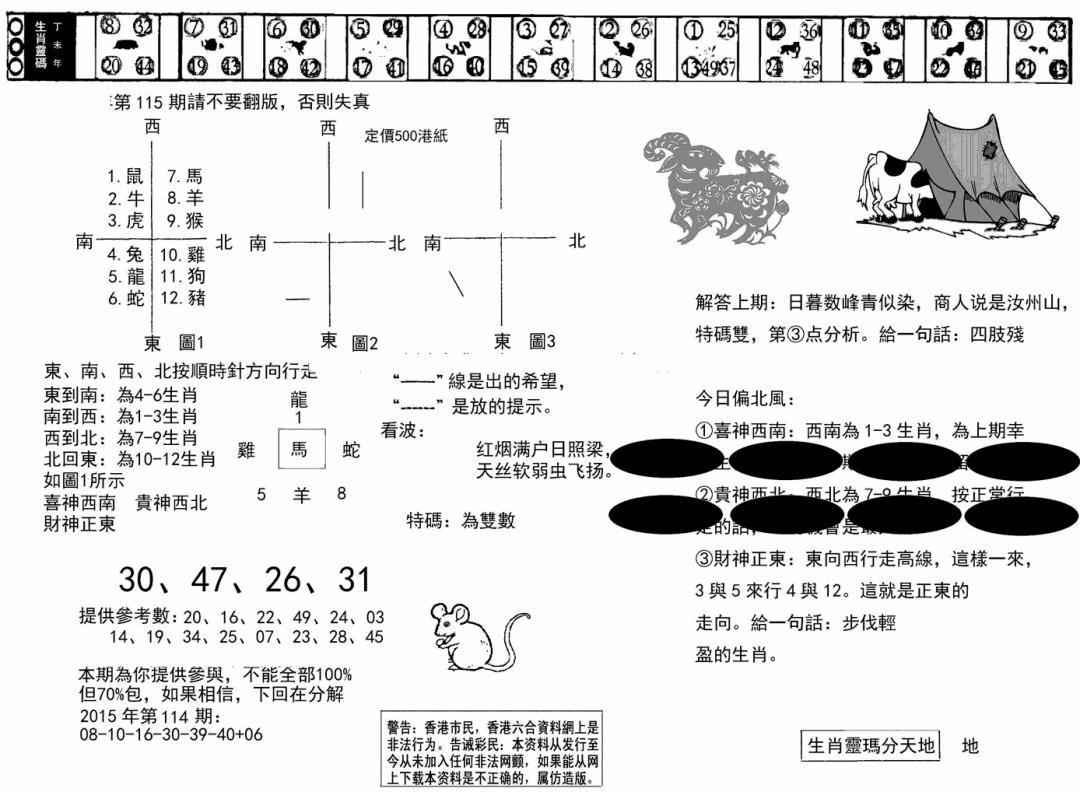六合彩115期澳门足球报(黑圈)(黑白)