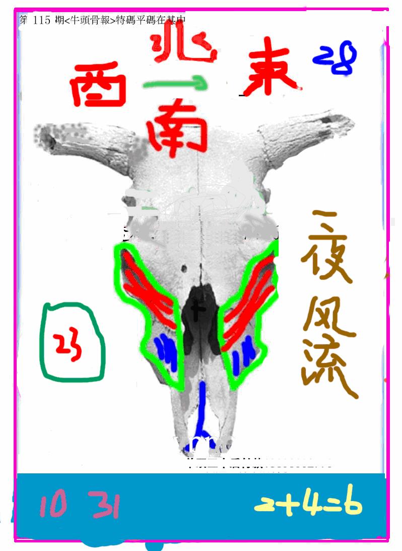 六合彩115期另牛头报(黑白)