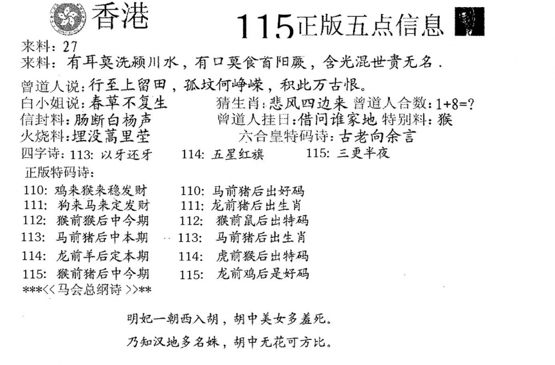 六合彩115期五点来料A(黑白)