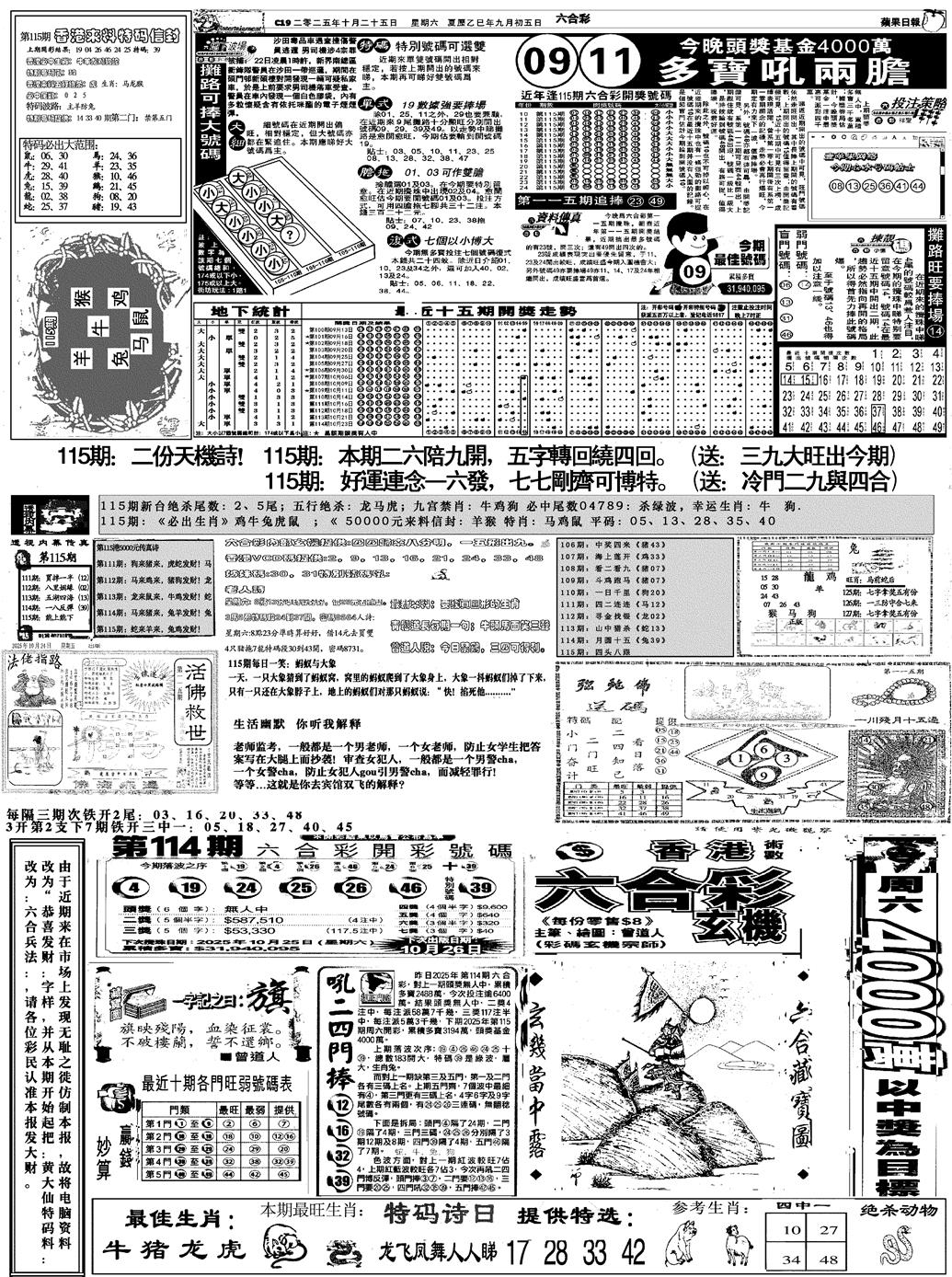 六合彩115期恭喜发财(黑白)