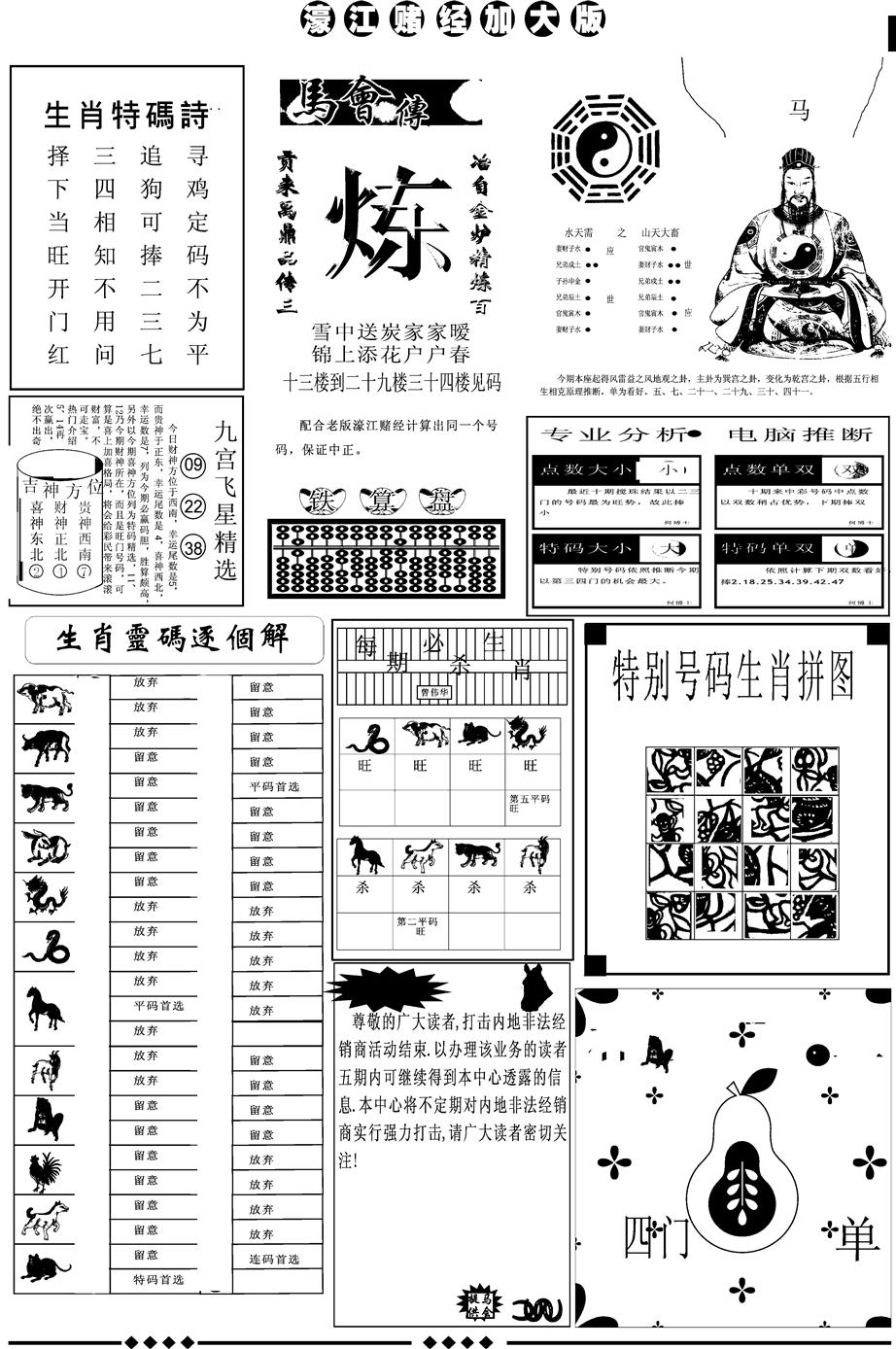 六合彩115期另版大濠江B(黑白)
