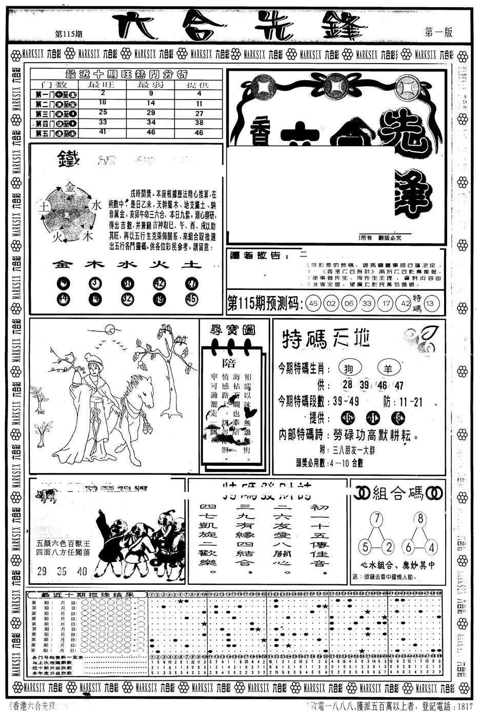 六合彩115期另版六合先锋A(黑白)