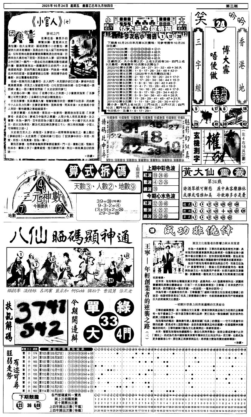 六合彩115期新报跑狗3(黑白)