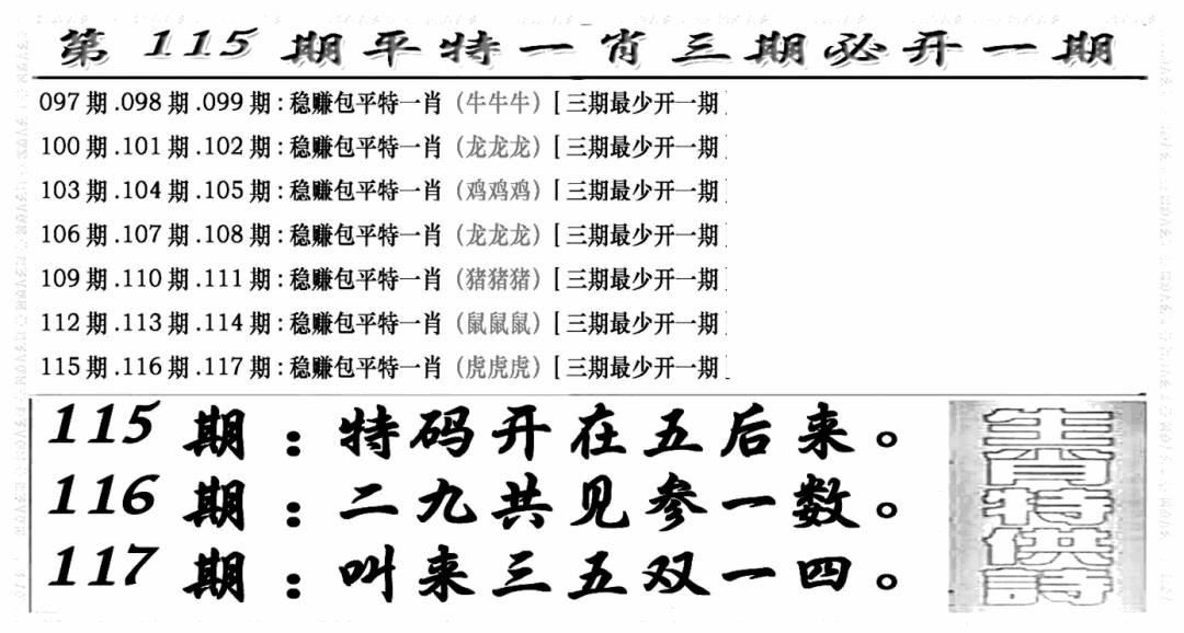 六合彩115期玄机特码(新图)(黑白)