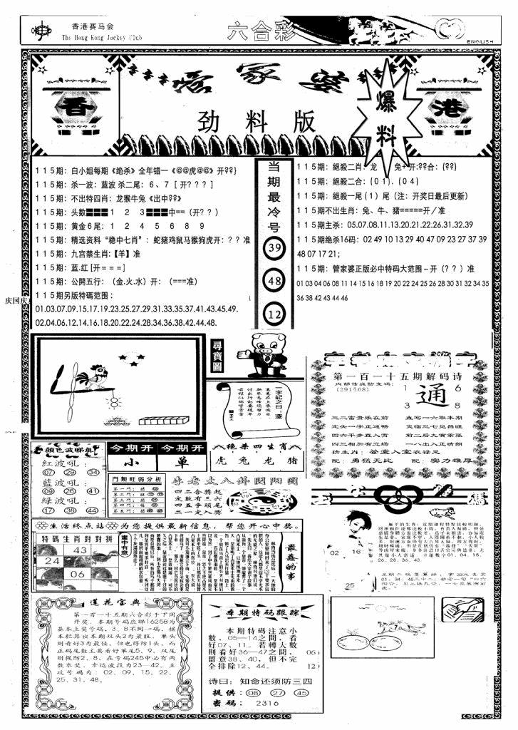 六合彩115期管家婆劲料版(新)(黑白)