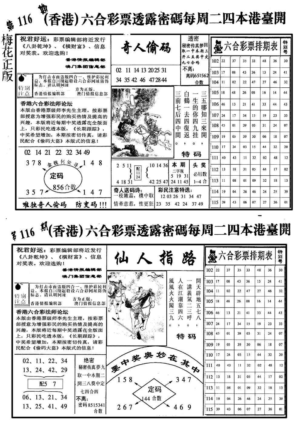 六合彩116期梅花四合二(黑白)