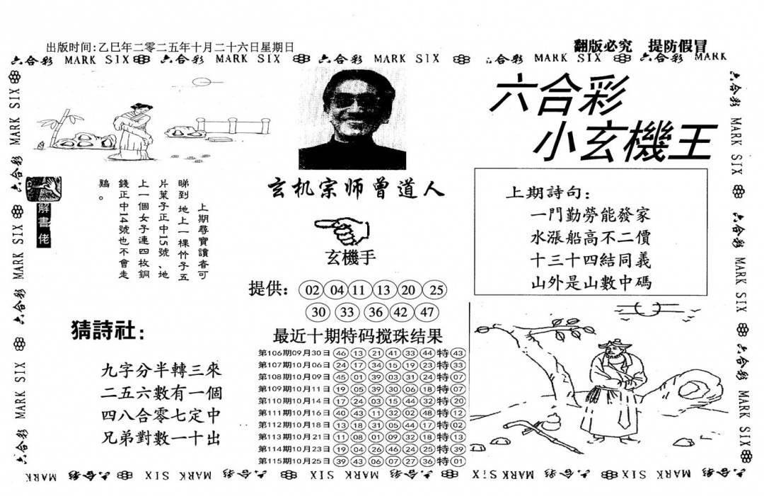 六合彩116期小玄机王(信封)(黑白)