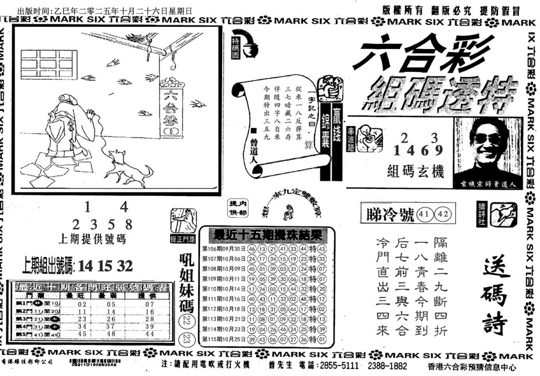 六合彩116期组码特码(信封)(黑白)