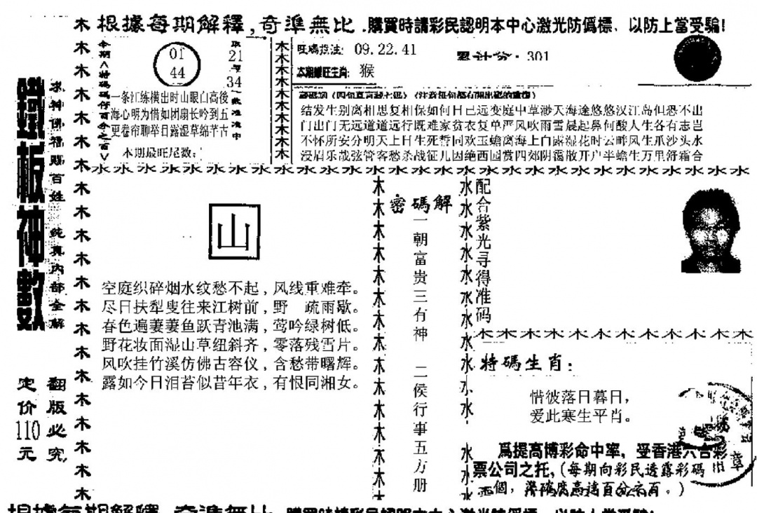 六合彩116期另版红铁板(黑白)