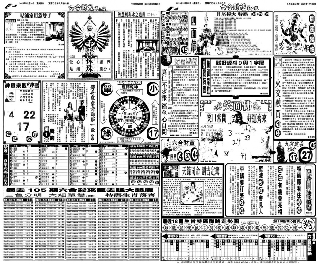 六合彩116期大财经B(黑白)