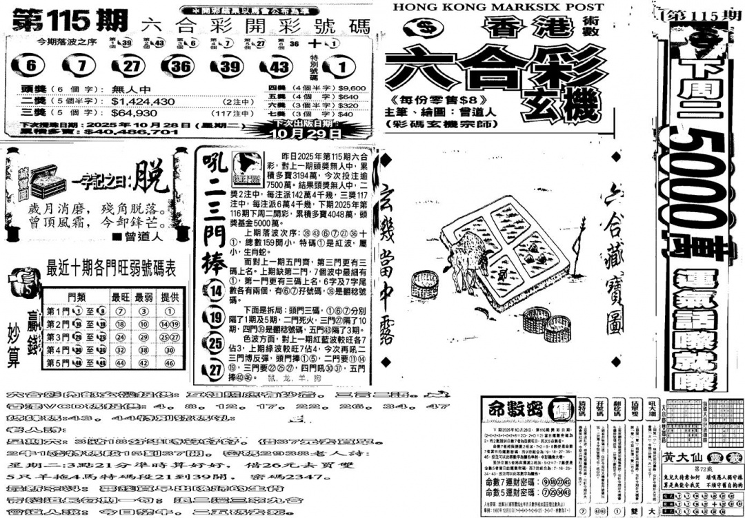 六合彩116期当日玄机B(黑白)