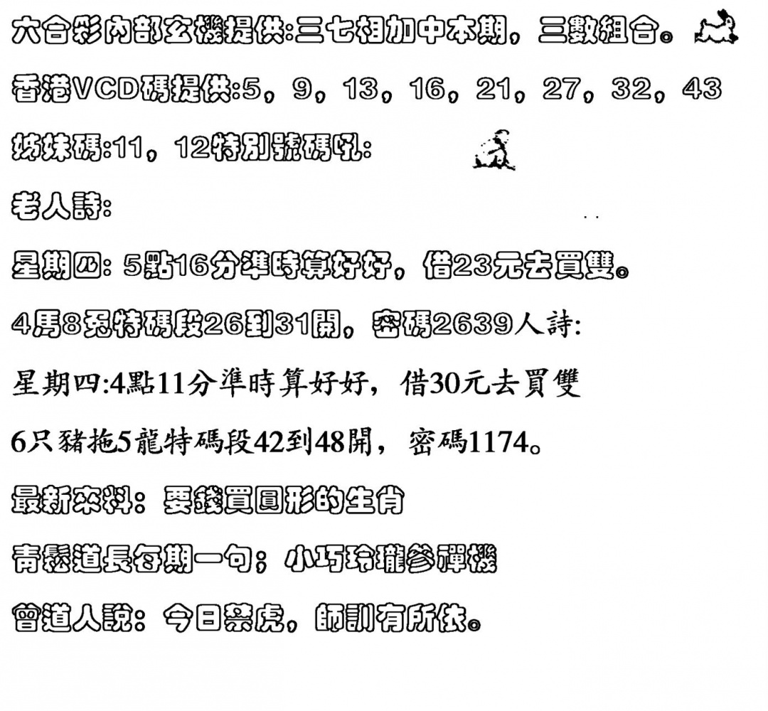 六合彩116期香港VCD(黑白)