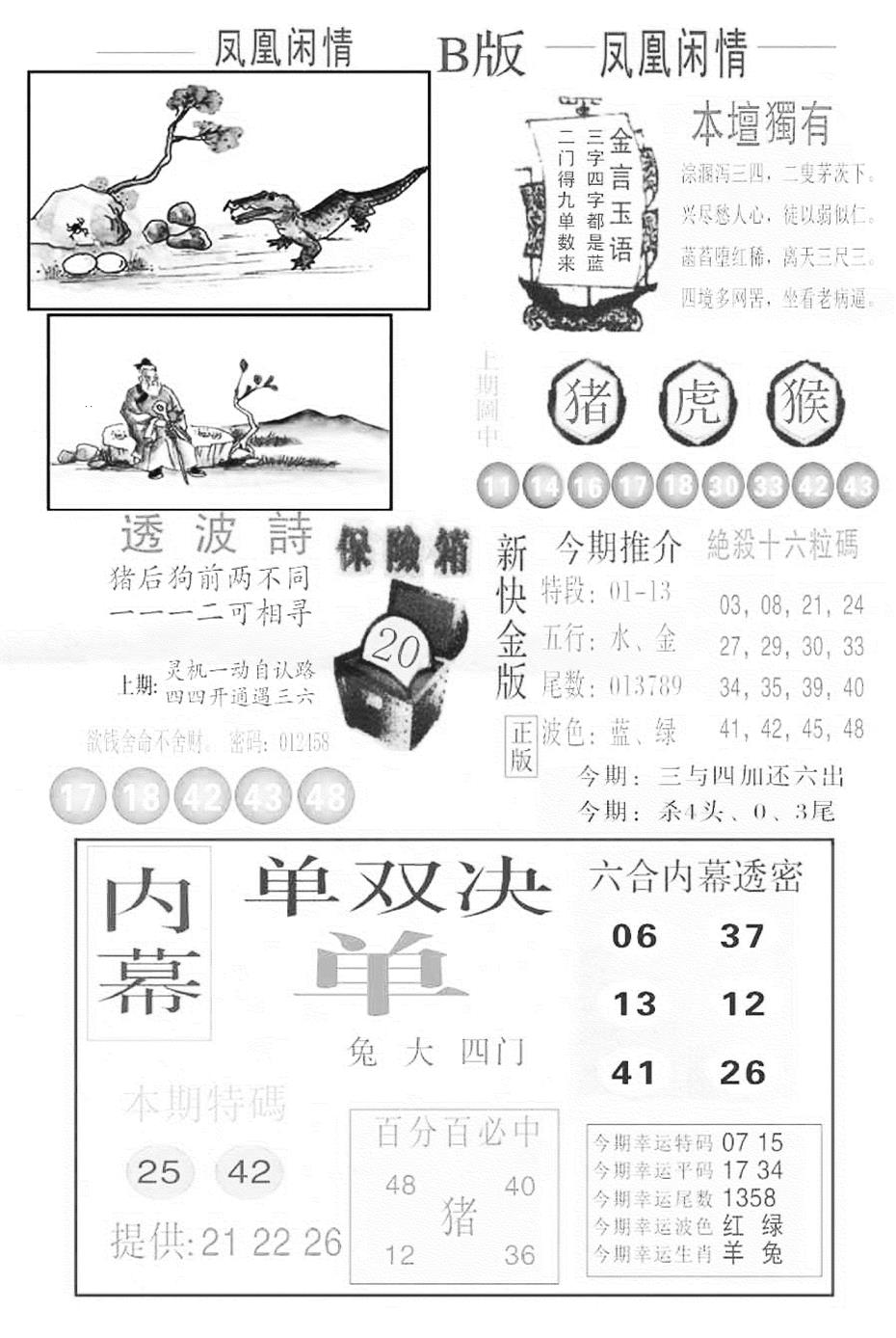 六合彩116期金凤凰C(黑白)