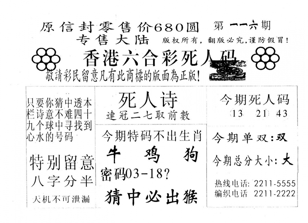 六合彩116期死人码A(黑白)