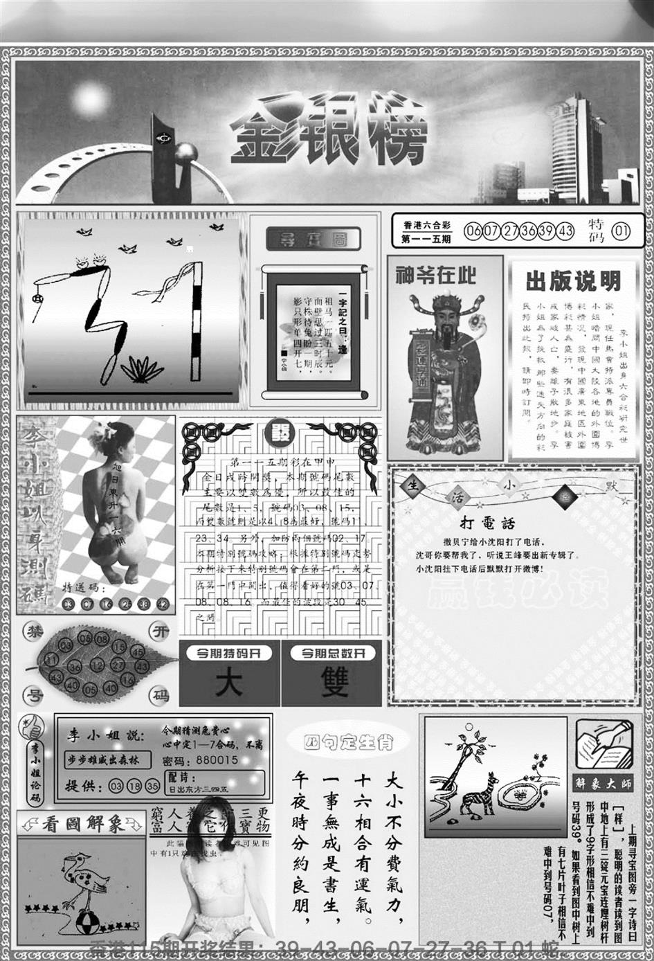 六合彩116期金银榜(黑白)