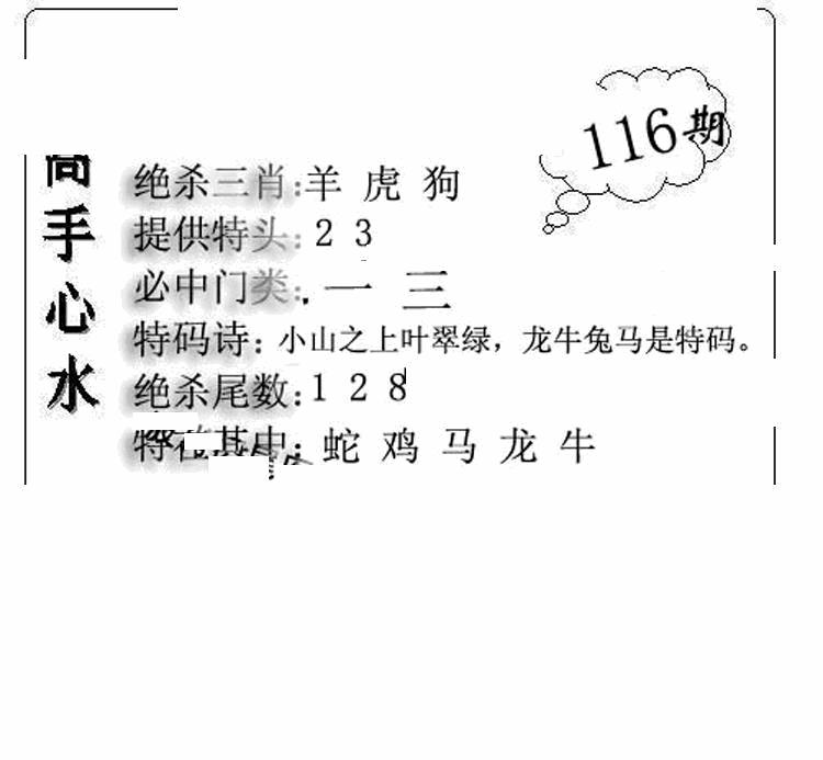 六合彩116期老曾道人攻略(黑白)