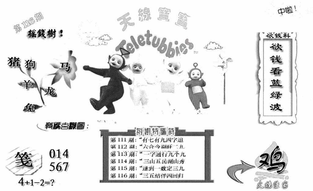 六合彩116期另举世无双(黑白)