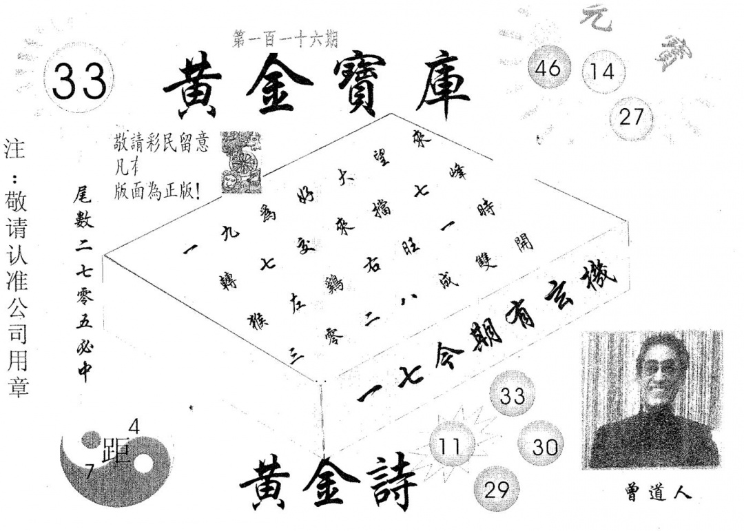 六合彩116期黄金宝库(黑白)
