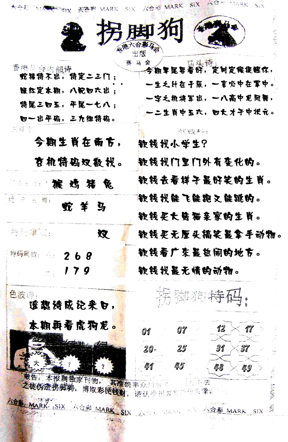 六合彩116期拐脚狗(黑白)