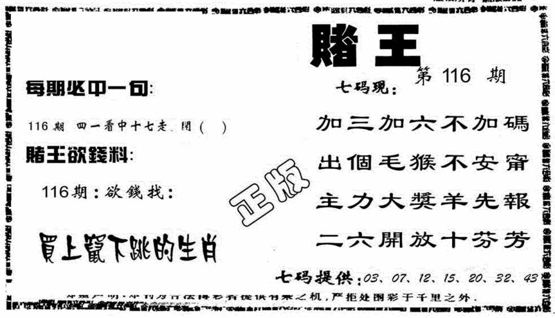 六合彩116期香港赌王(黑白)