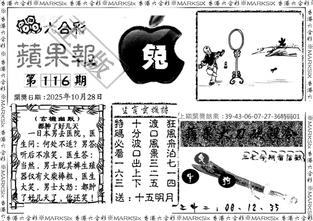 六合彩116期六合三合皇(黑白)